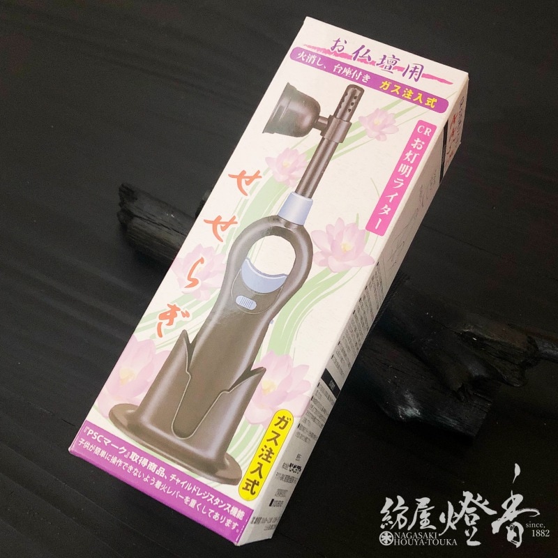 ライター/着火具『CRお灯明ライター【お仏壇用ガス注入式・せせらぎ