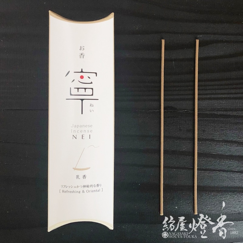 天年堂のお香『寧-NEI-【乳香(にゅうこう)】スティック』 | 全て