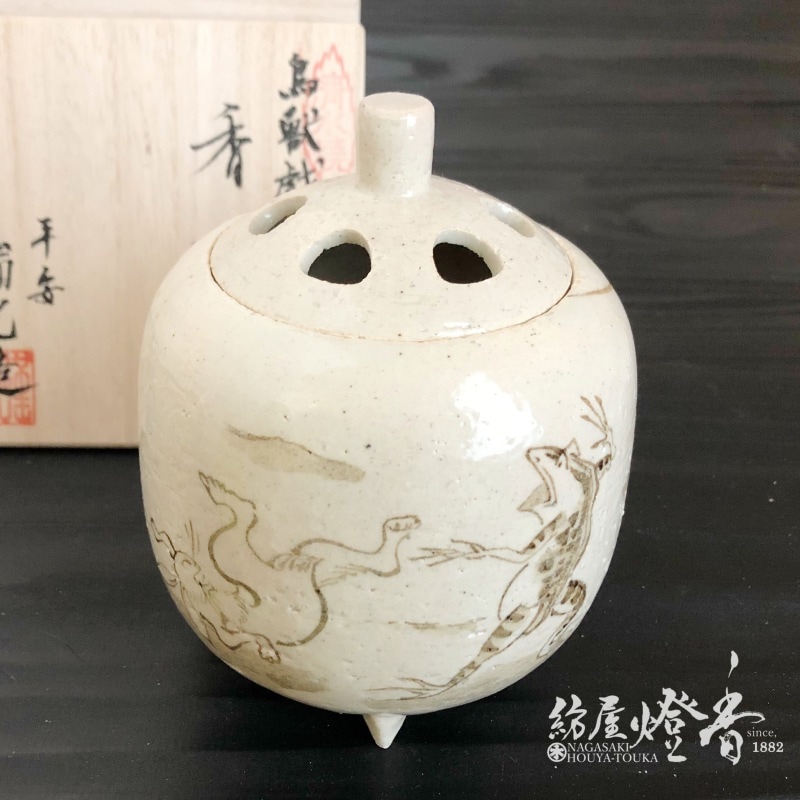 龍心堂の香器『香炉【鳥獣戯画(ちょうじゅうぎが)】[京焼