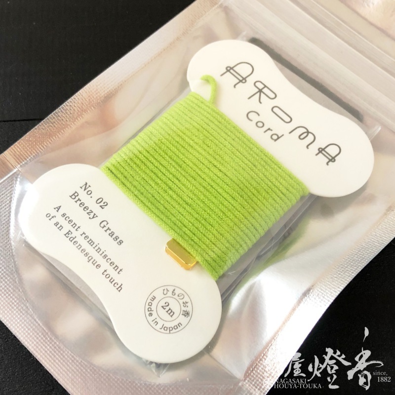 薫寿堂の紐香『ARomaCord-紐のお香-【02.Breezy Grass