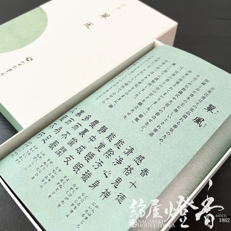 高級線香『頂上沈香【翠風(すいふう)-Suifu-】短寸バラ詰[有煙