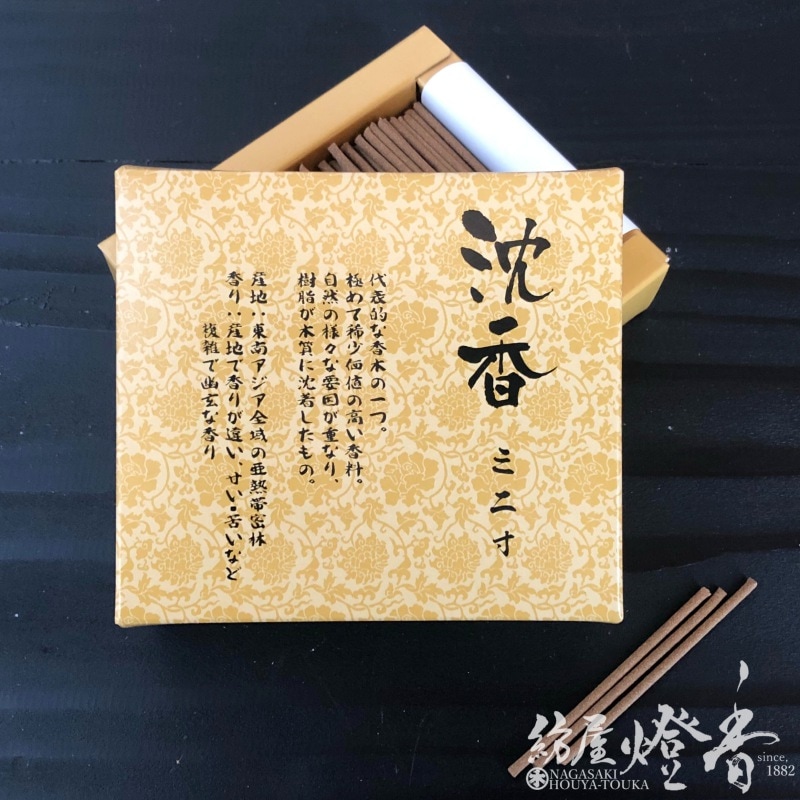 天年堂のお線香 『沈香(じんこう)[有煙]超ミニ寸』 | 全ての