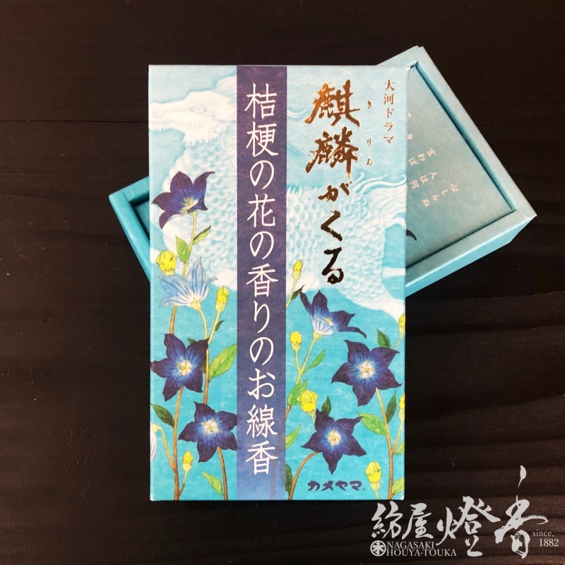 カメヤマのお線香『大河線香【麒麟がくる-桔梗の花の香り-】[煙少香]短
