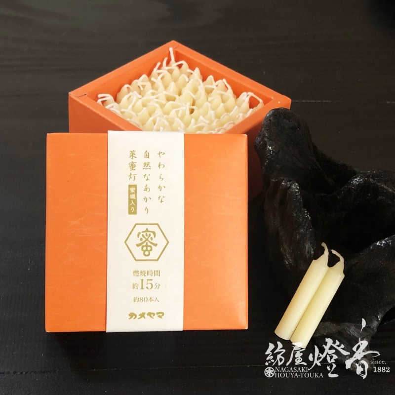 蜜蝋入ローソク『菜蜜灯(さいみつとう)【15】紙箱80本入[天然原料