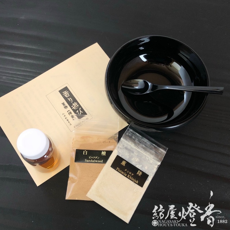 お香キット『香り遊び～KAORIASOBI～【手作り薫物・煉香/香原料9種＋