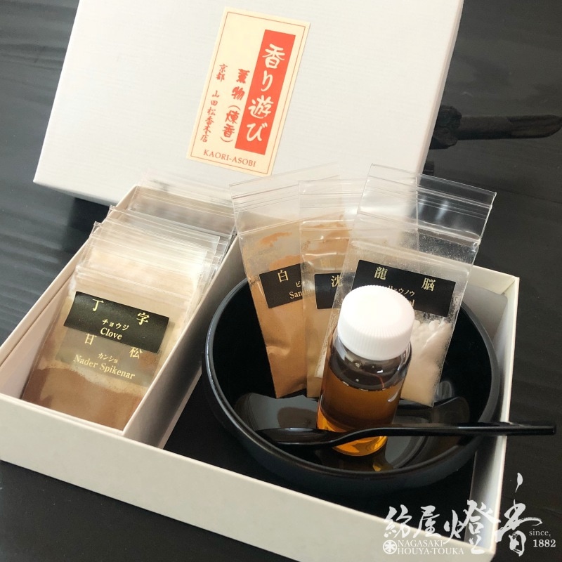 お香キット『香り遊び～KAORIASOBI～【手作り薫物・煉香/香原料9