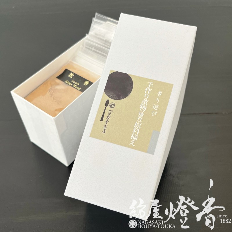 お香キット『香り遊び～KAORIASOBI～【手作り薫物・煉香/香原料