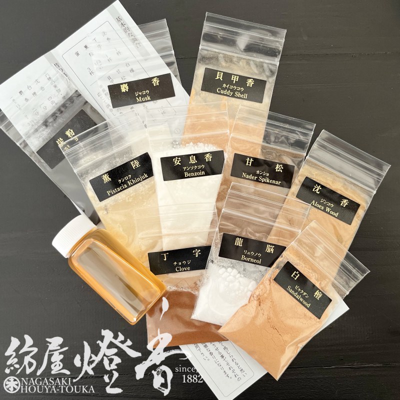 お香キット『香り遊び～KAORIASOBI～【手作り薫物・煉香/香原料