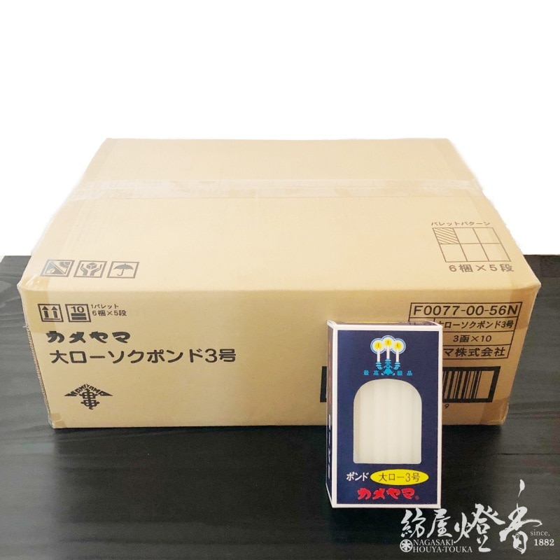 ケース/30箱】『カメヤマ大ローソク【ポンド3号/450g/40本入】燃焼1