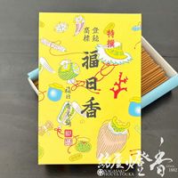 高級線香『極上沈香【空海(くうかい)-KUKAI-】短寸大バラ詰[有煙]』天