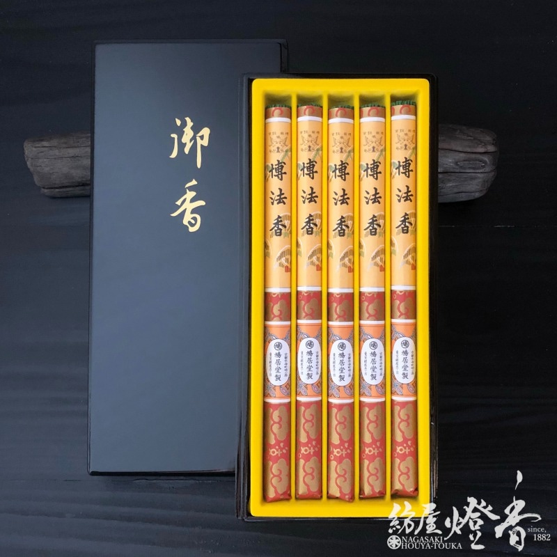 ご贈答/進物『博法香（はくほうこう）黒塗箱長寸5把入[有煙