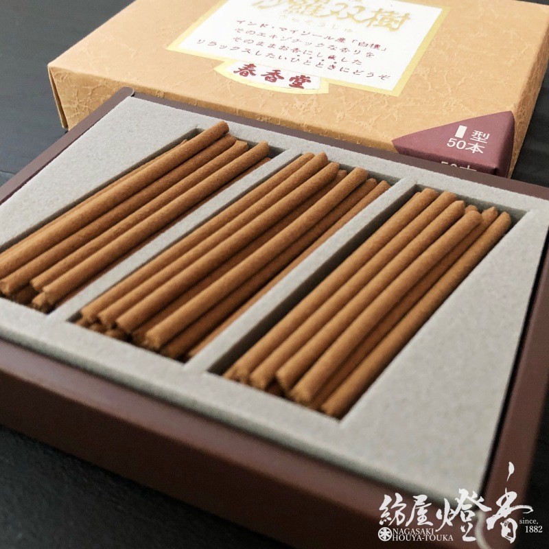 お香/お部屋焚き『白檀【沙羅双樹(さらそうじゅ)】スティック50本入