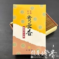 高級長尺線香『辛味立つ頂【幽玄・伽羅貴長(きゃらきちょう)-KYARA