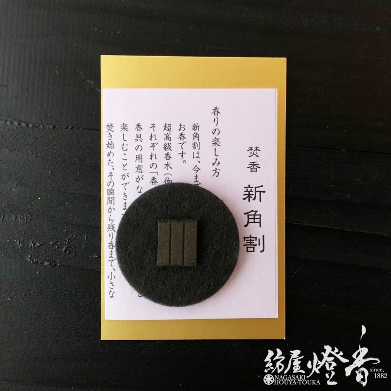 値下げ!!★極品 緑油伽羅 ★割 笹2.04g ＊聞香用・お香・香道具・伽羅割 値下げ!!☆極品 緑油伽羅 ☆割 笹2.04g ＊聞香用・お香・香道具