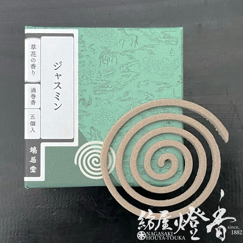 お香/室内香『草花の香り【ジャスミン-JASMINE-/CO5枚入】渦巻タイプ