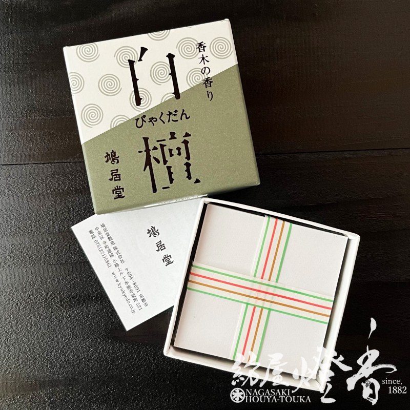 お香/室内香『香木の香り【白檀(びゃくだん)-BYAKUDAN-】渦巻