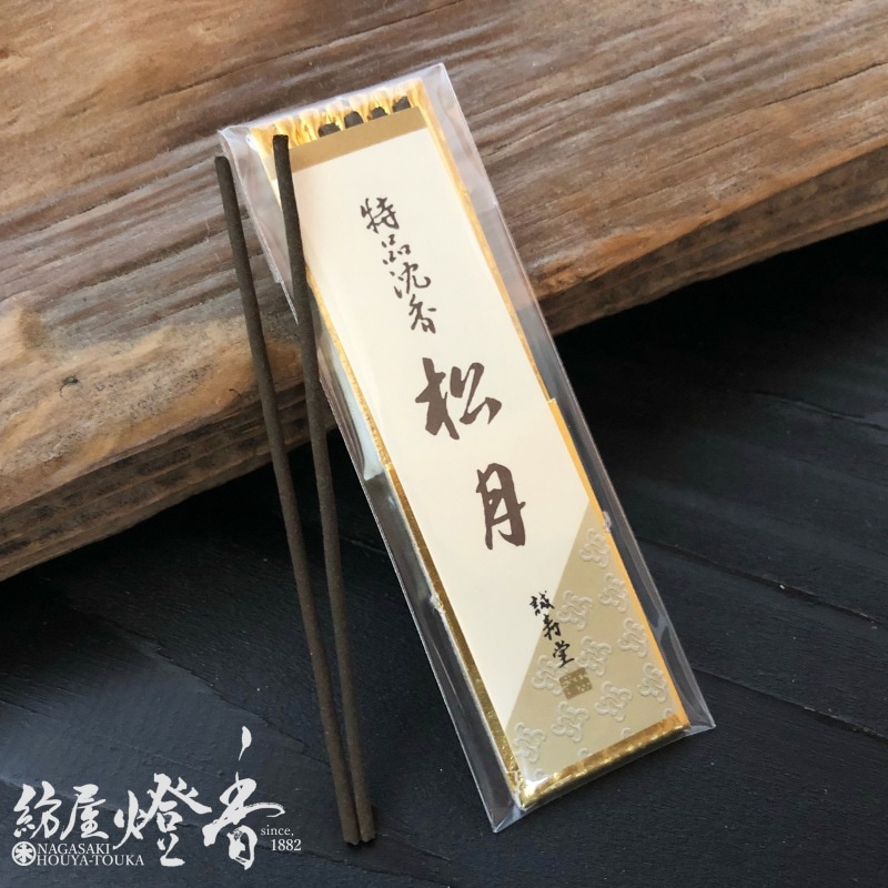 高級お香『特品沈香【松月(しょうげつ)】ミニ寸6本入』誠寿堂