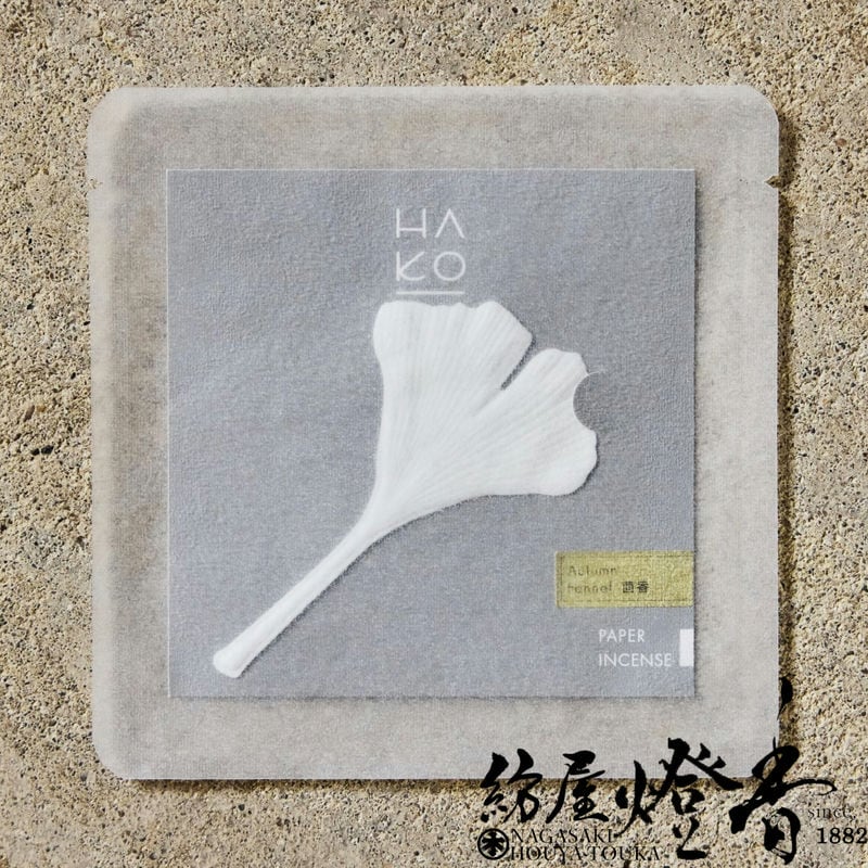 紙香/お香『葉っぱのお香【Autumn HAKO～ハコウ～・Fennel～茴香