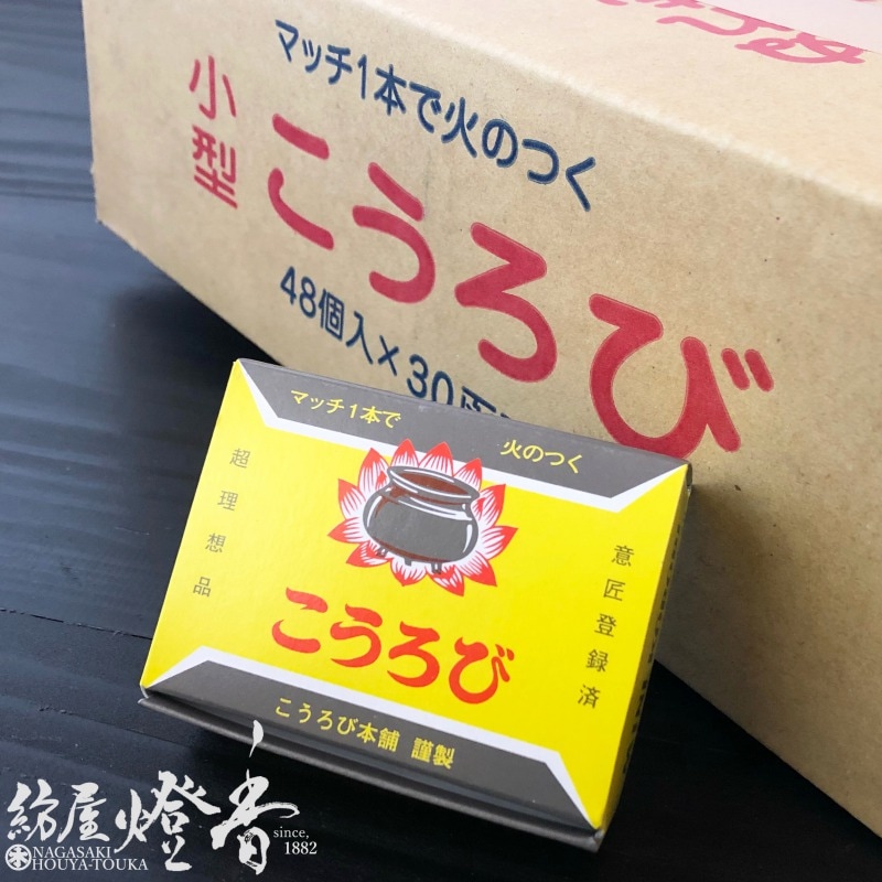 ケース/30箱『香炉用香炭【こうろび・小型/筋付き/銀コーティング