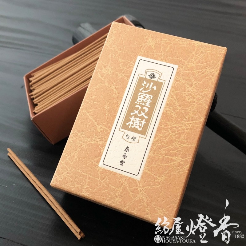双樹沙羅 ミニ線香『老山白檀【沙羅双樹(さらそうじゅ)-SARASOUJYU-】ミニ