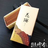 お試し/配り物『王者のかおり【花琳・瑞涛（かりんずいとう）】短寸
