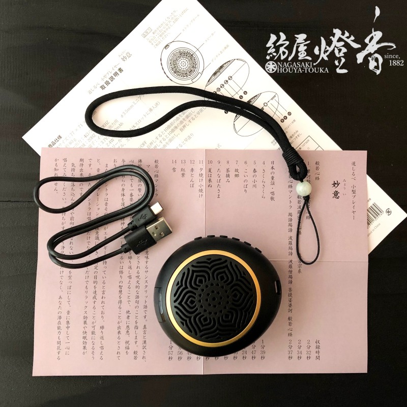 読経/仏具『道しるべ小型プレイヤー【妙意(みょうい)】マイクロ