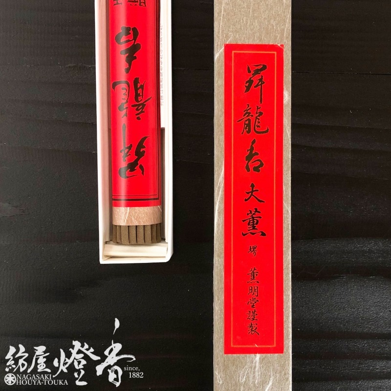 御寺院用長尺線香『昇龍香(しょうりゅうこう)【大薫香/35cm】紙函一把