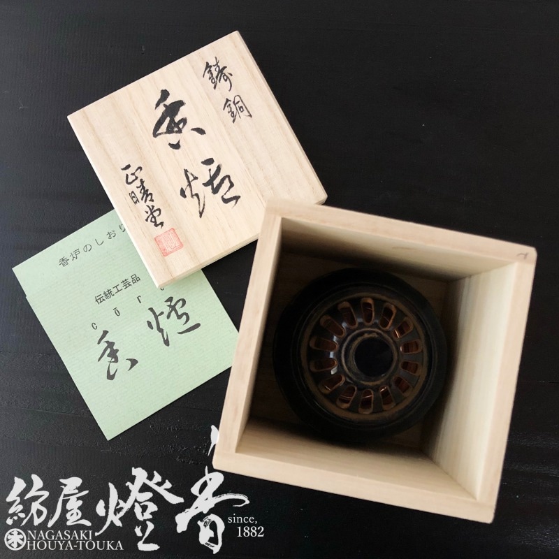 香炉/香器『高岡銅器【亀甲透香炉-KIKOUSUKEKOURO-/古手色】銅製・正晴