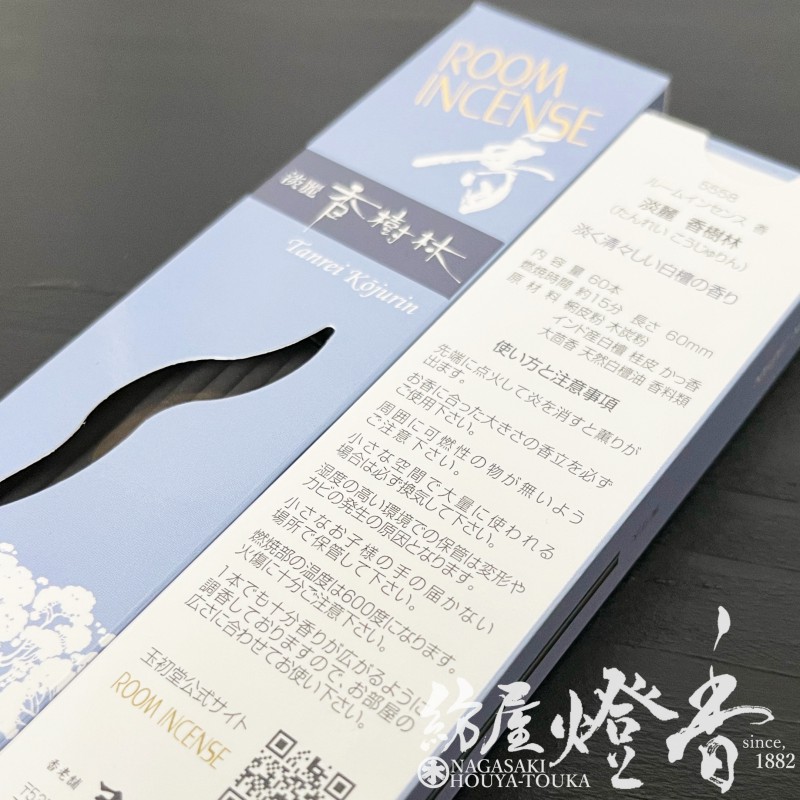 お香/部屋焚き『ルームインセンス・香【淡麗香樹林-TANREIKOJURIN