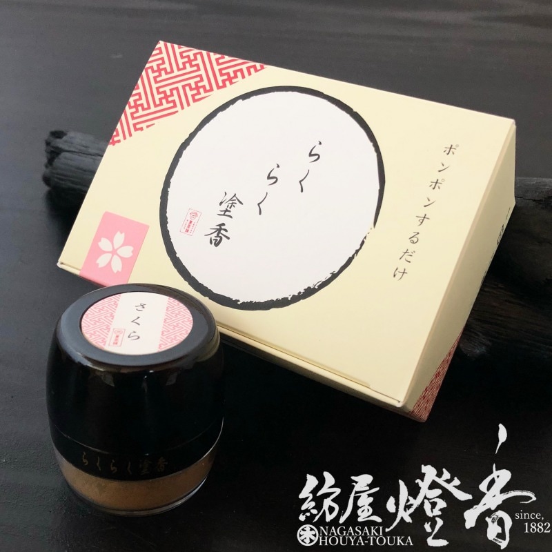 塗香/清め香『らくらく塗香【さくら-Sakura-】使い捨てケース入』長川仁三郎商店