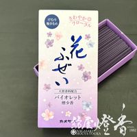 白檀 お香 お線香『天然白檀配合【花ふぜい・紫～フローラル調・白檀の香り