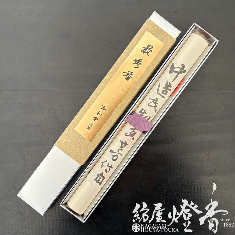 高級長尺線香『伝統の薫り【最秀香(さいしゅうこう)-SAISYUKO-/24.5cm