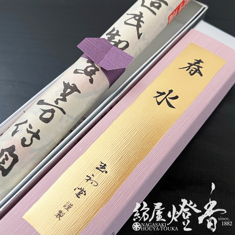 高級長尺線香『伝統の薫り【春水(しゅんすい)-SYUNSUI-】長寸一