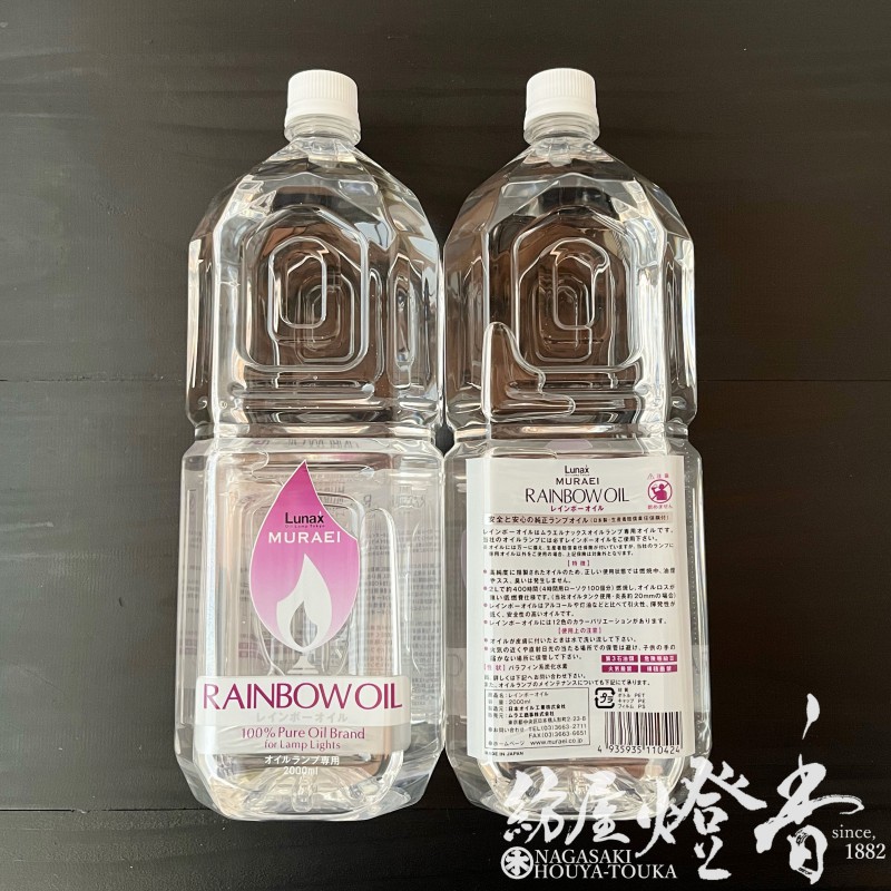 コメントで割引　ムラエ レインボーオイル2L 6本　メルカリ便送料込専用ノズル付 ムラエ オイルランプ用 燃料 OL-2000 レインボーオイル 2L×6本入