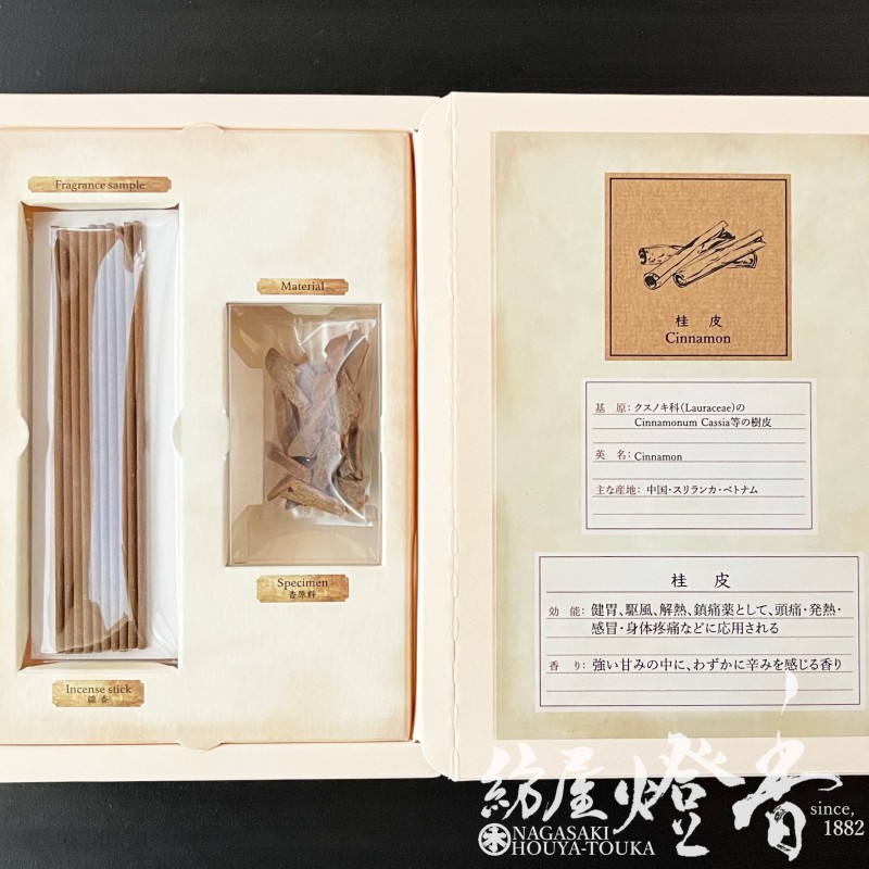 趣味のお香『香り文庫-KAORIBUNKO-【桂皮(けいひ)-Cinnamon-】香原料