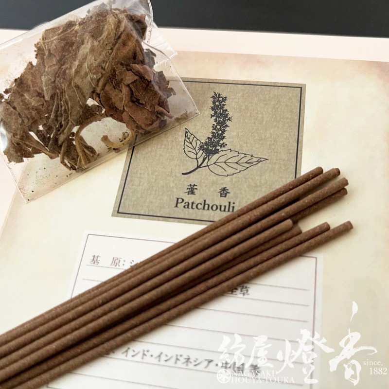 趣味のお香『香り文庫-KAORIBUNKO-【霍香(かっこう)-Patchouli-】香