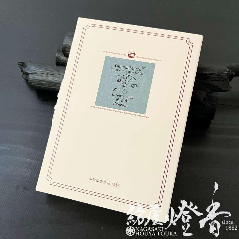 趣味のお香『香り文庫-KAORIBUNKO-【安息香(あんそくこう)-Benzoin