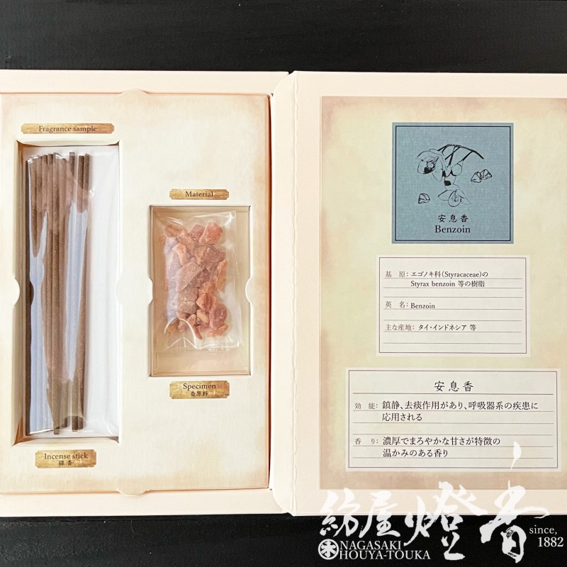 趣味のお香『香り文庫-KAORIBUNKO-【安息香(あんそくこう)-Benzoin