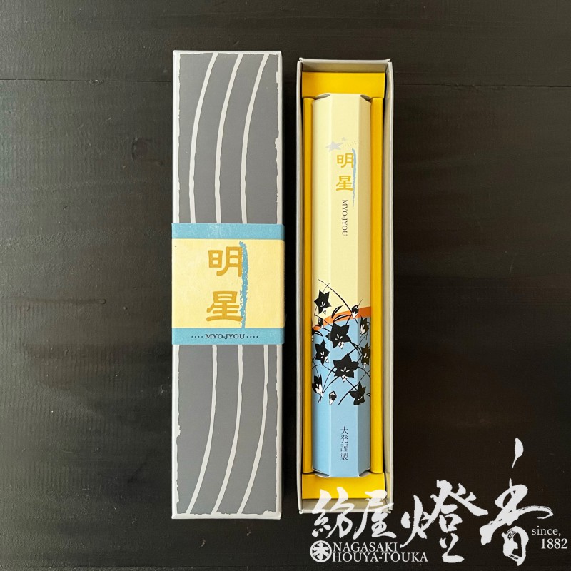 配り物/お試し線香『香木の雅【明星(みょうじょう)-Myojyou-[SA