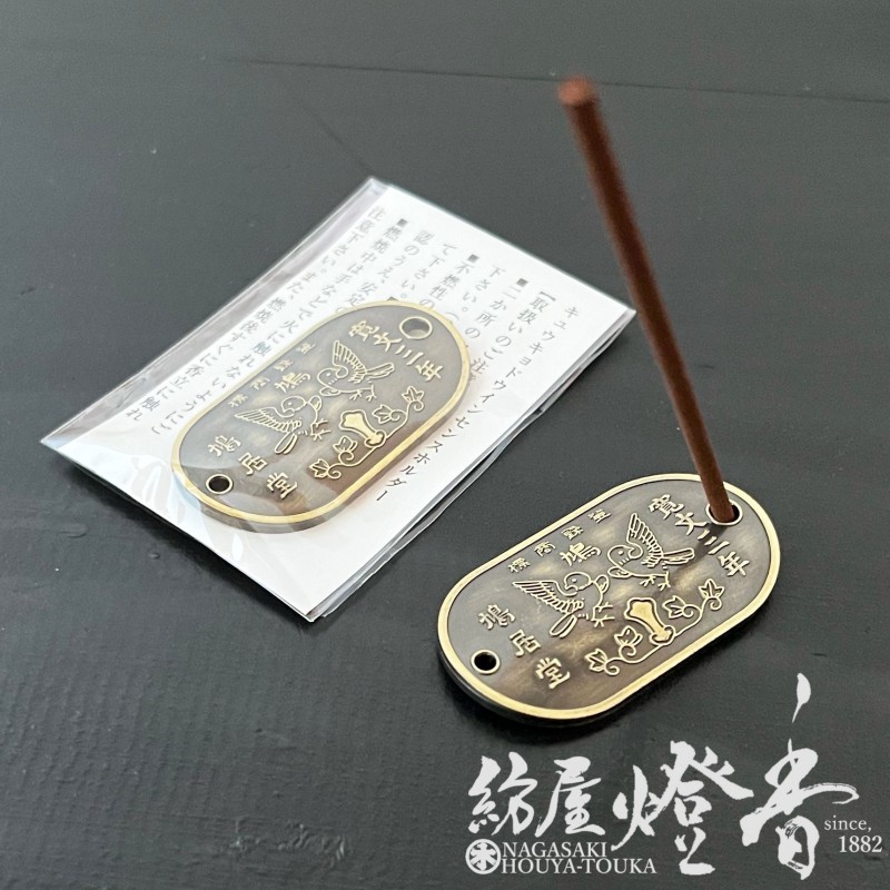 香立/香器『真鍮製香立【鳩居堂インセンスホルダー】スティック