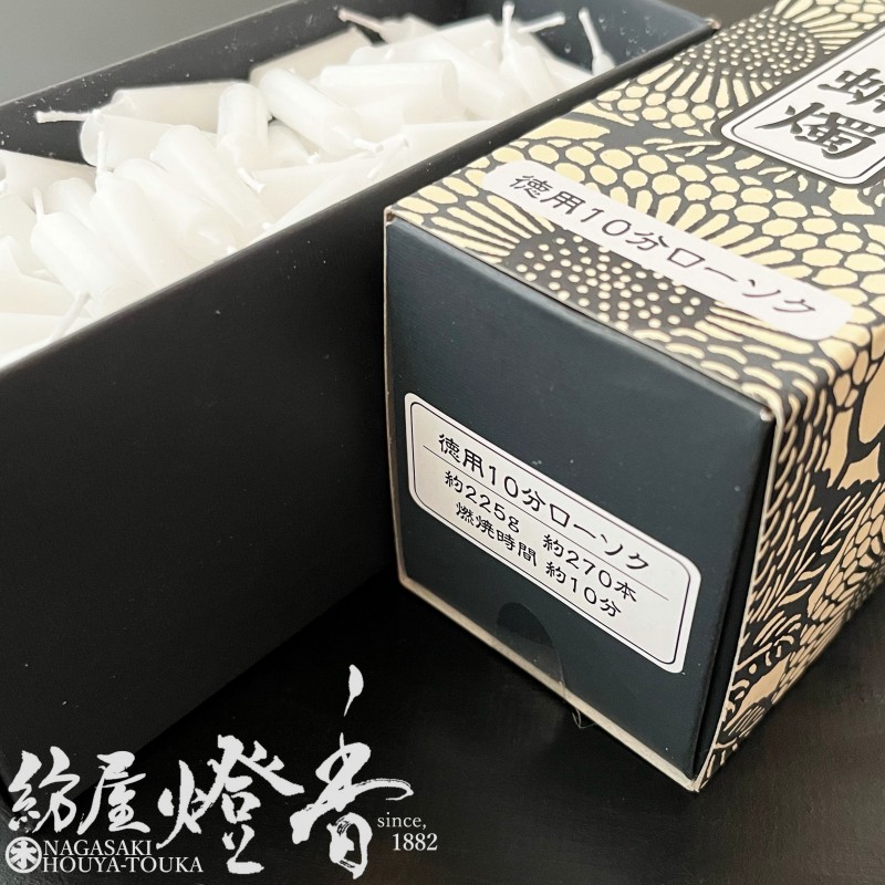 亀山蝋燭『普通【徳用10分ローソク[225g]】専門店用270本入[燃焼10分