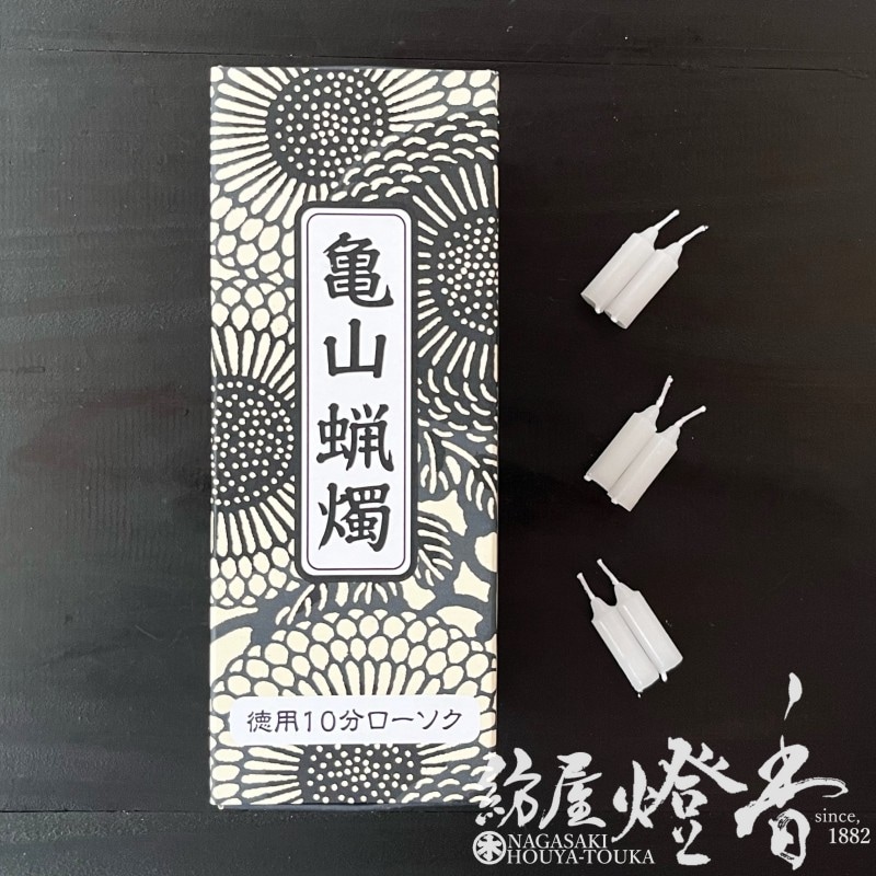 亀山蝋燭『普通【徳用10分ローソク[225g]】専門店用270本入[燃焼10分