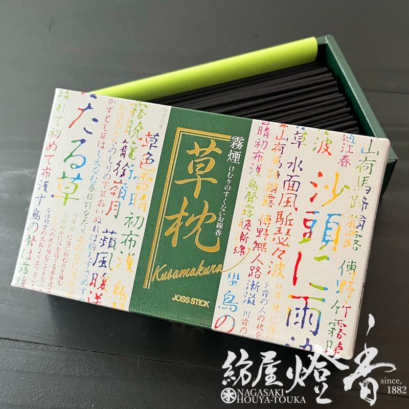 お線香『野の朝霧【霧煙・草枕(むえん・くさまくら)-KUSAMAKURA-】短寸バラ詰[微煙/微香]』敷島線香 | 取扱いメーカー,敷島線香 ...