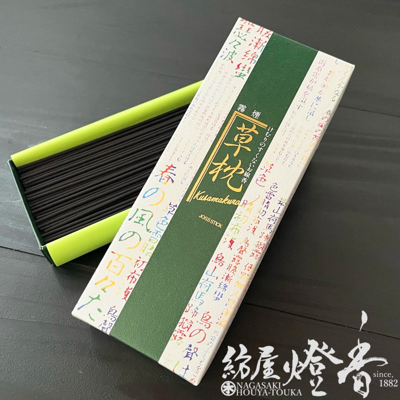 長尺線香『野の朝霧【霧煙・草枕(むえん・くさまくら)-KUSAMAKURA-】長寸バラ詰[微煙/微香]』敷島線香 | 取扱いメーカー,敷島線香 ...