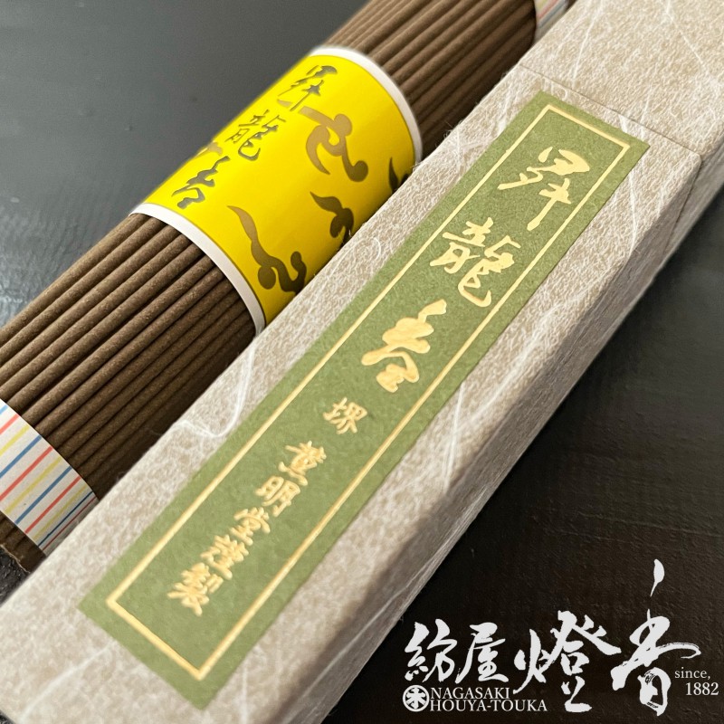 お線香『まろやかな薫香【昇龍香(しょうりゅうこう)-SHORYUKOH-】短寸