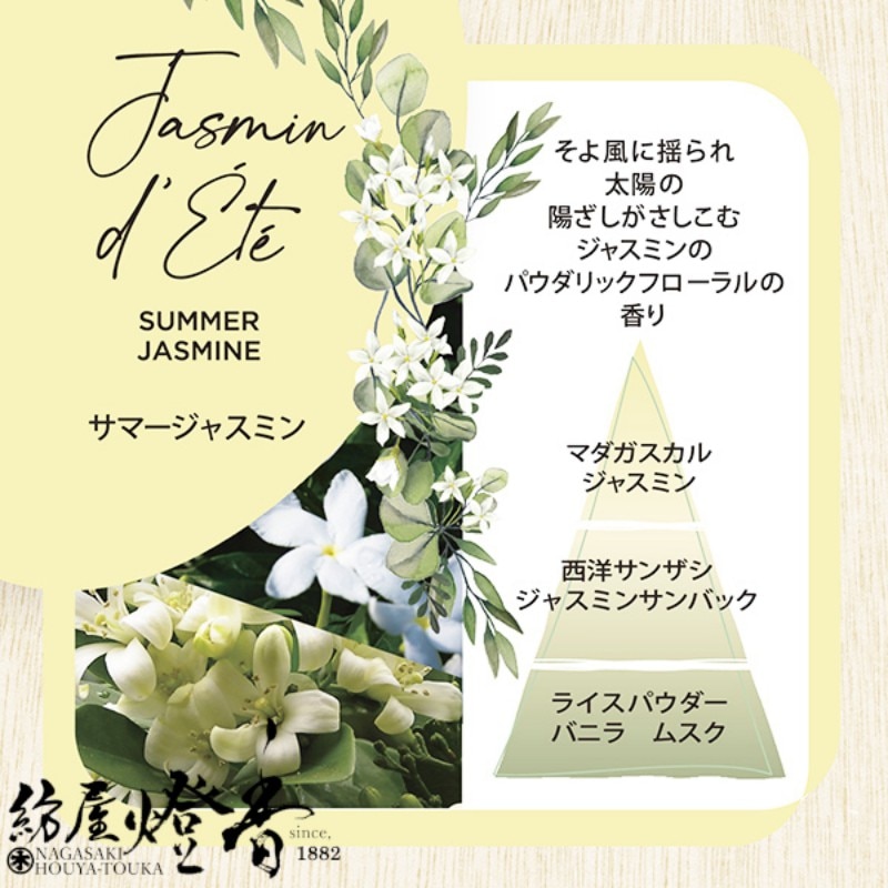 インセンス/お香『ESTEBAN【サマージャスミン[Summer Jasmine