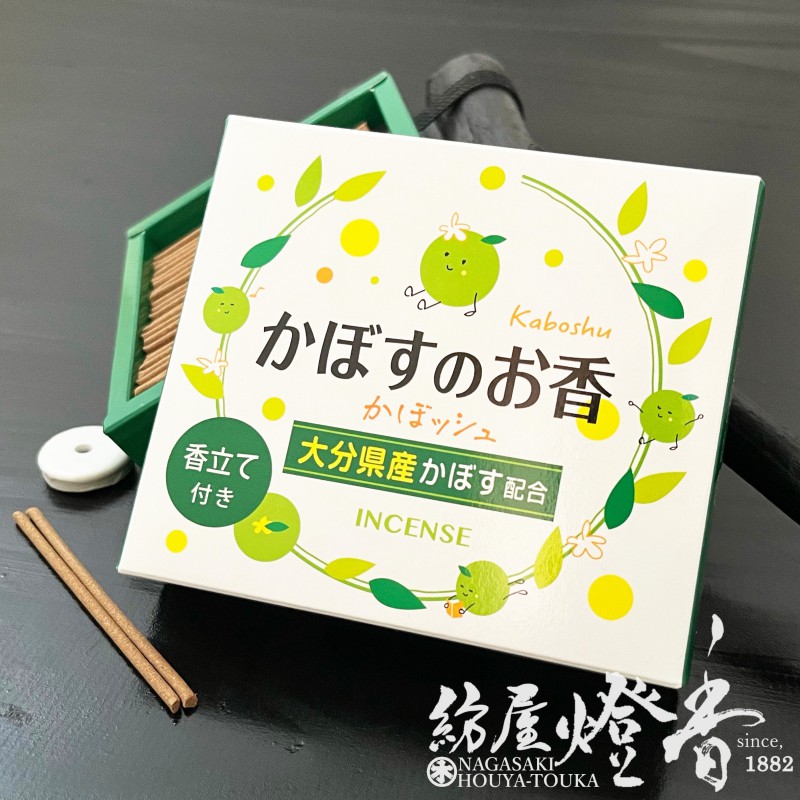 お香/インセンス『大分県産かぼす配合【かぼすのお香・かぼッシュ