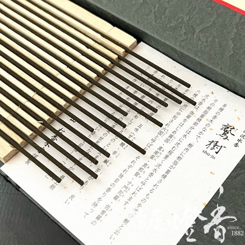 古渡命銘木 名香 銘 後水尾院勅銘 真那賀 ウ 筆溪0.396g 後 六国五味