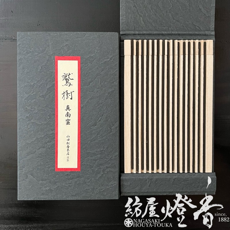 古渡命銘木 香木 沈香 名香 伽羅 お香 銘 公式通販 約0.78g 真南蛮