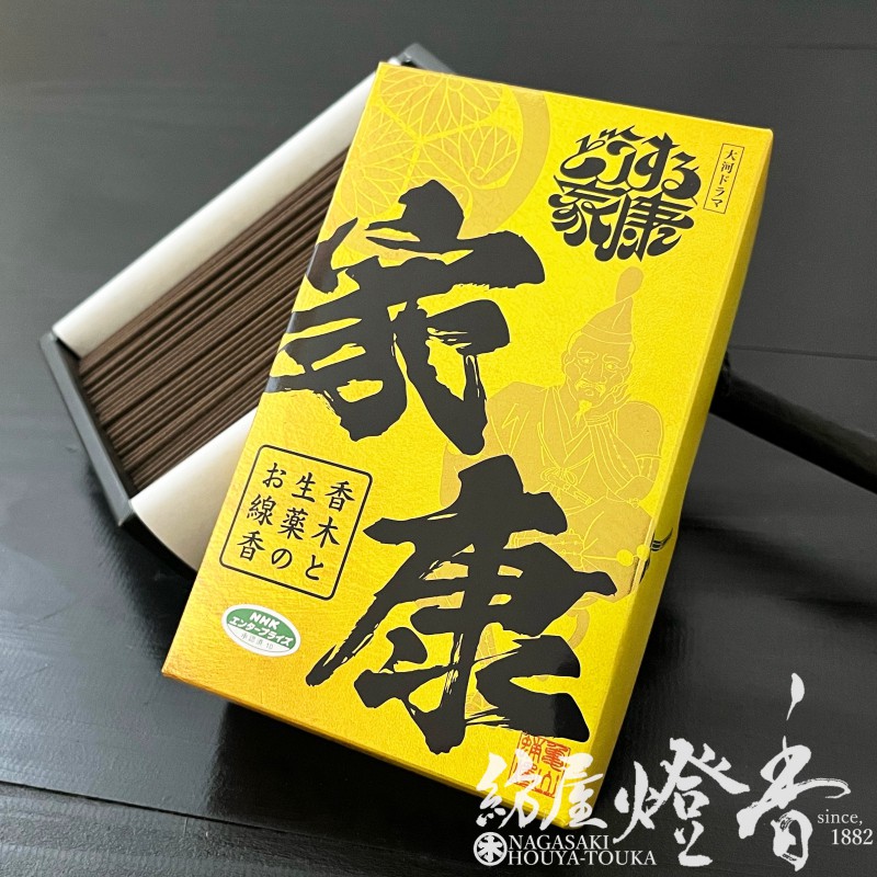 お線香『大河線香【徳川家康/どうする家康-香木と生薬の香り-】短寸